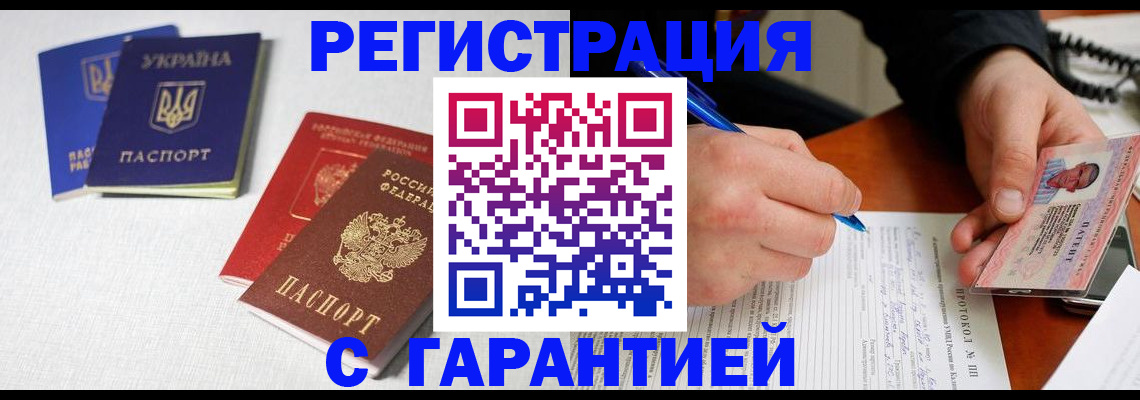 временная регистрация законно в Надыме