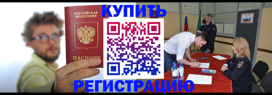 прописка штамп в Надыме