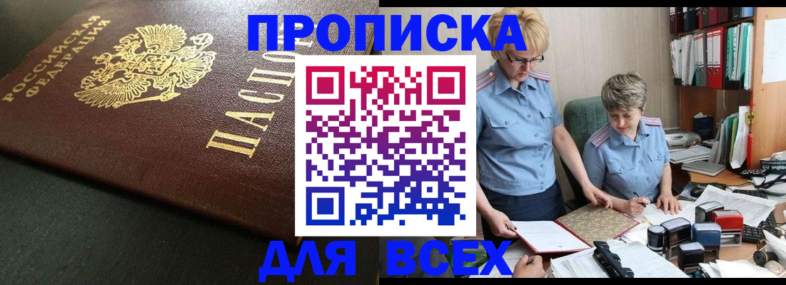 прописка в Надыме