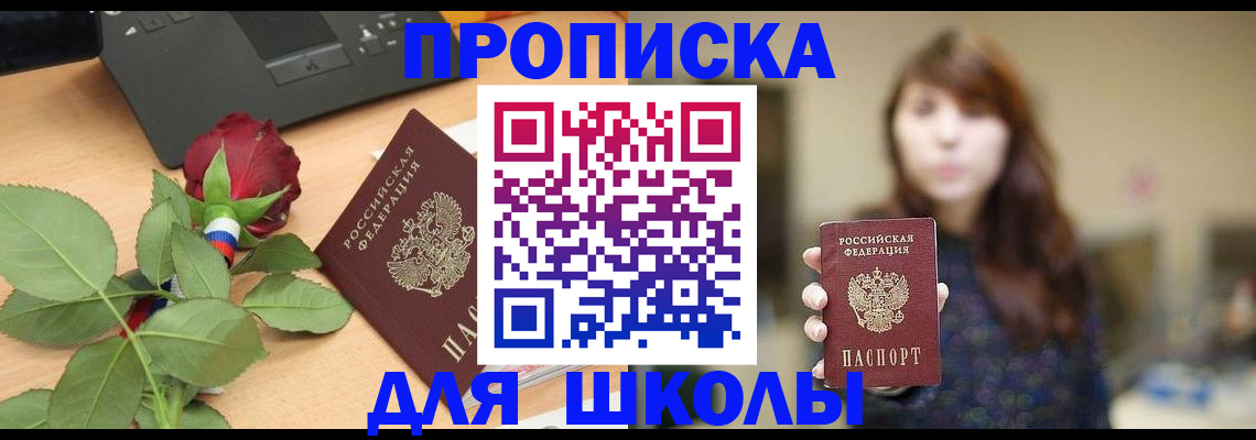 временная регистрация в квартире в Надыме